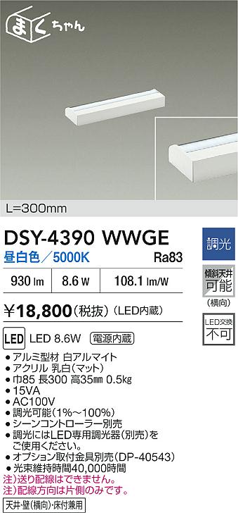 ダイコー（DAIKO）ブラケット DSY-4390WWGE