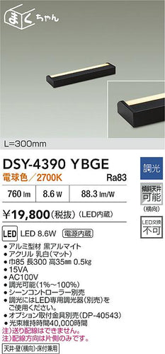 ダイコー（DAIKO）ブラケット DSY-4390YBGE