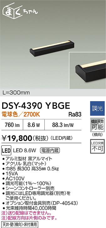 ダイコー（DAIKO）ブラケット DSY-4390YBGE