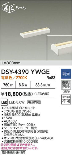 ダイコー（DAIKO）ブラケット DSY-4390YWGE