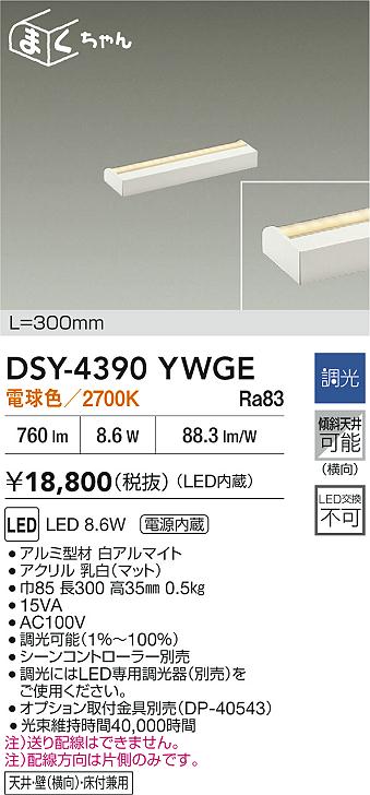 ダイコー（DAIKO）ブラケット DSY-4390YWGE