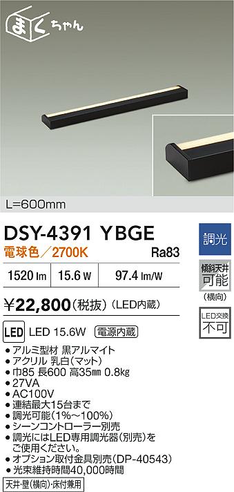 ダイコー（DAIKO）ブラケット DSY-4391YBGE