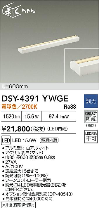 ダイコー（DAIKO）ブラケット DSY-4391YWGE
