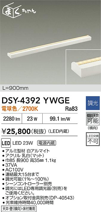 ダイコー（DAIKO）ブラケット DSY-4392YWGE