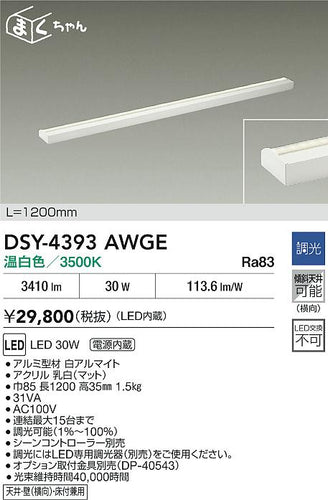 ダイコー（DAIKO）ブラケット DSY-4393AWGE