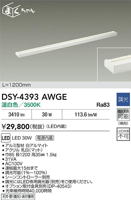 ダイコー（DAIKO）ブラケット DSY-4393AWGE