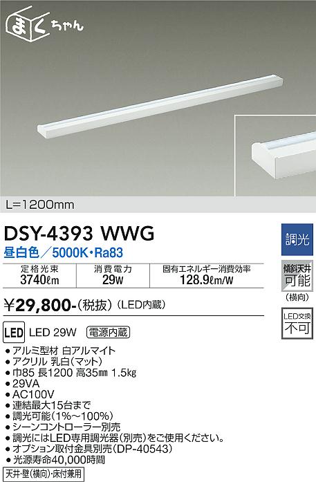 ダイコー（DAIKO）ベースライト DSY-4393WWG