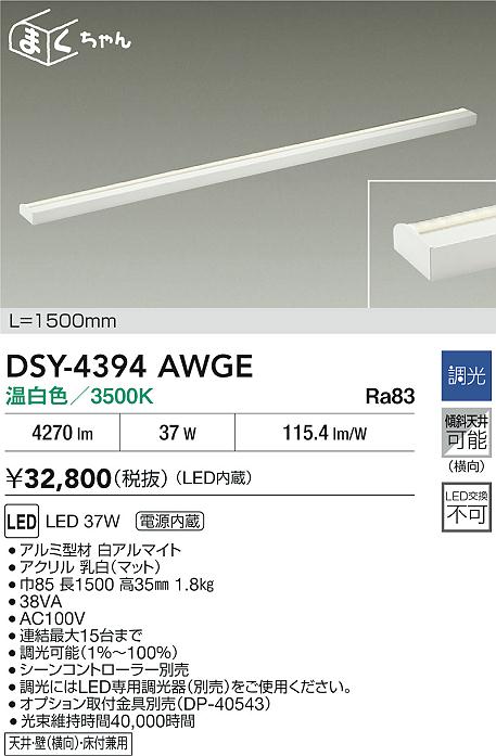 ダイコー（DAIKO）ブラケット DSY-4394AWGE