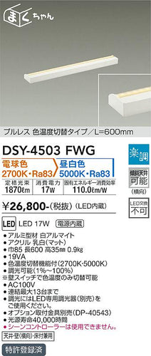 ダイコー（DAIKO）ベースライト DSY-4503FWG