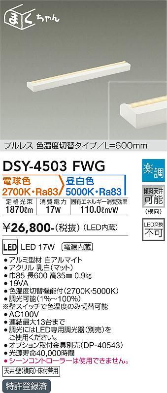 ダイコー（DAIKO）ベースライト DSY-4503FWG