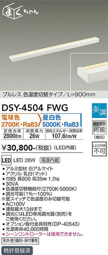 ダイコー（DAIKO）ベースライト DSY-4504FWG