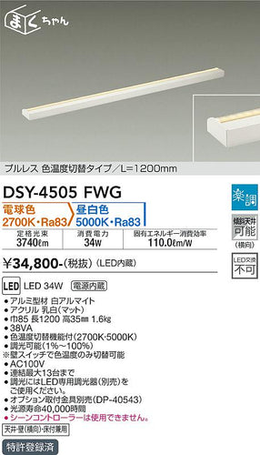 ダイコー（DAIKO）ベースライト DSY-4505FWG