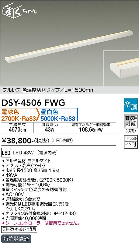 ダイコー（DAIKO）ベースライト DSY-4506FWG