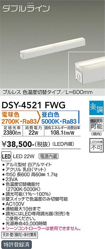 ダイコー（DAIKO）ベースライト DSY-4521FWG