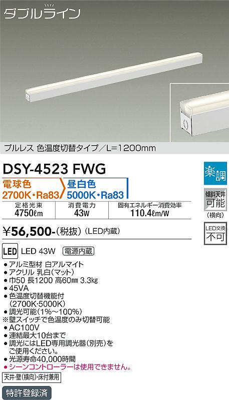 ダイコー（DAIKO）ベースライト DSY-4523FWG