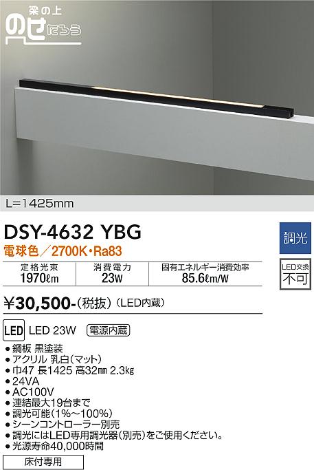 ダイコー（DAIKO）ベースライト DSY-4632YBG