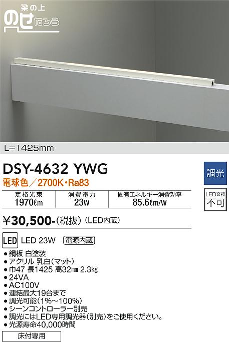 ダイコー（DAIKO）ベースライト DSY-4632YWG