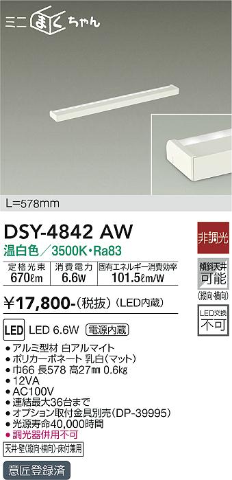 ダイコー（DAIKO）ベースライト DSY-4842AW