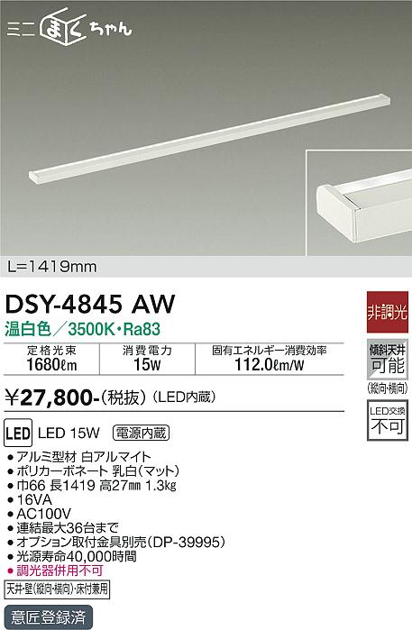 ダイコー（DAIKO）ベースライト DSY-4845AW
