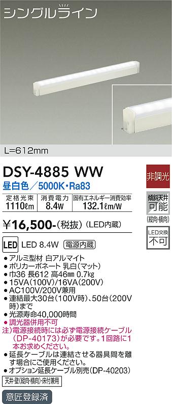 ダイコー（DAIKO）ベースライト DSY-4885WW