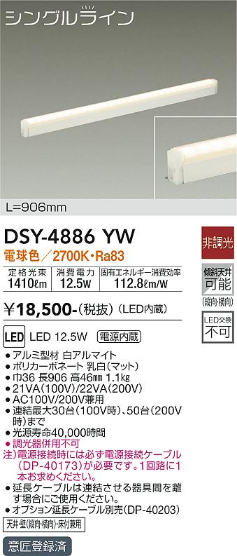ダイコー（DAIKO）ベースライト DSY-4886YW