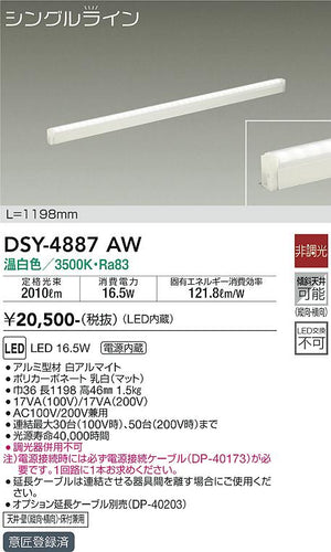 ダイコー（DAIKO）ベースライト DSY-4887AW