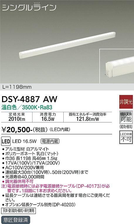 ダイコー（DAIKO）ベースライト DSY-4887AW