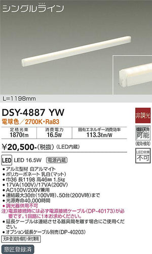 ダイコー（DAIKO）ベースライト DSY-4887YW