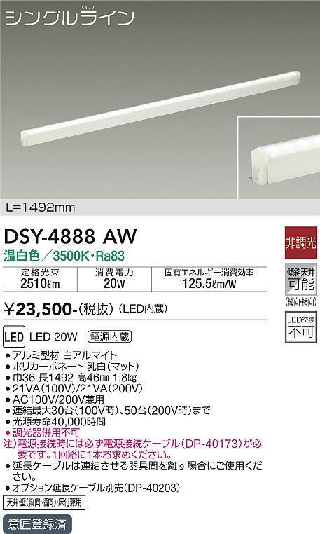 ダイコー（DAIKO）ベースライト DSY-4888AW