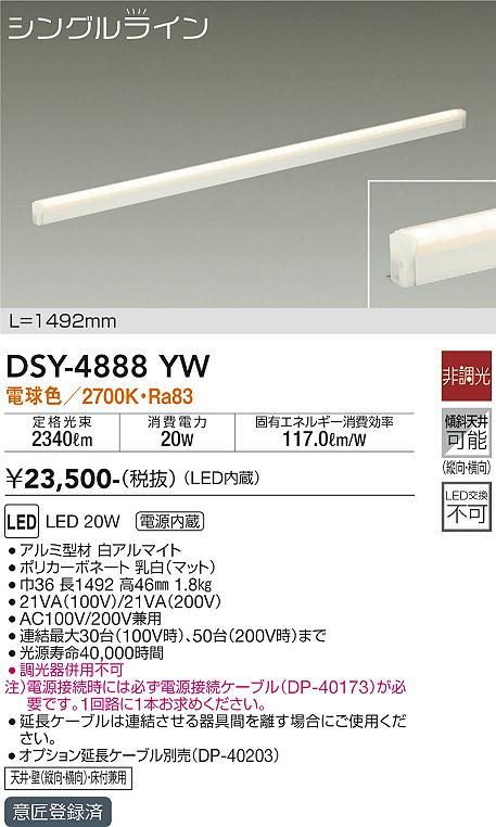 ダイコー（DAIKO）ベースライト DSY-4888YW