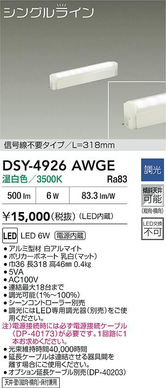 ダイコー（DAIKO）ベースライト DSY-4926AWGE