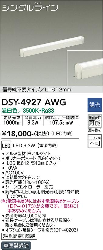 ダイコー（DAIKO）ベースライト DSY-4927AWG