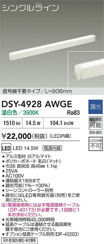 ダイコー（DAIKO）ベースライト DSY-4928AWGE