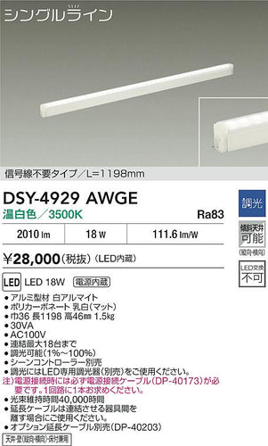 ダイコー（DAIKO）ベースライト DSY-4929AWGE