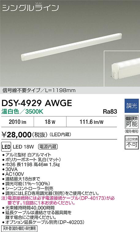 ダイコー（DAIKO）ベースライト DSY-4929AWGE