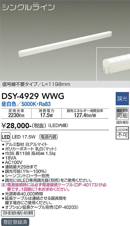 ダイコー（DAIKO）ベースライト DSY-4929WWG