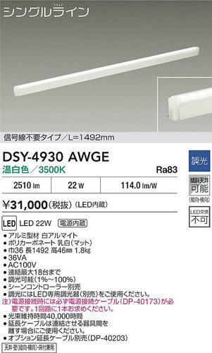 ダイコー（DAIKO）ベースライト DSY-4930AWGE