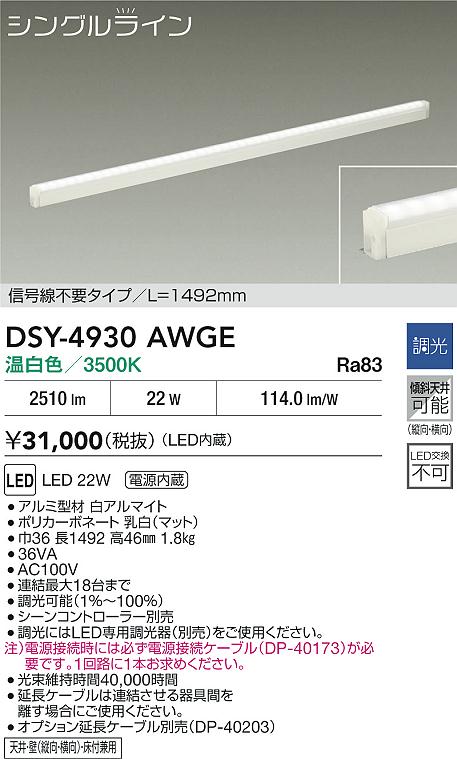 ダイコー（DAIKO）ベースライト DSY-4930AWGE