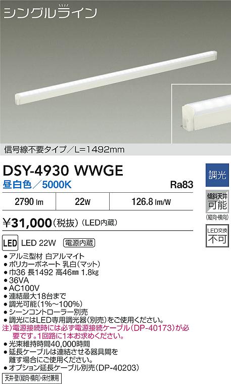 ダイコー（DAIKO）ベースライト DSY-4930WWGE