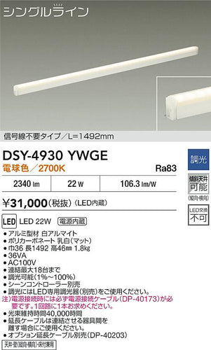 ダイコー（DAIKO）ベースライト DSY-4930YWGE