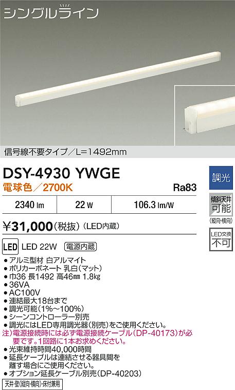 ダイコー（DAIKO）ベースライト DSY-4930YWGE