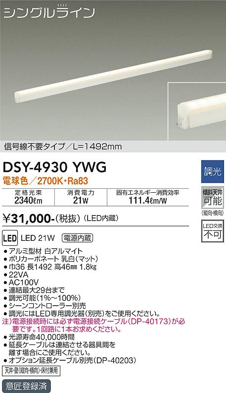ダイコー（DAIKO）ベースライト DSY-4930YWG