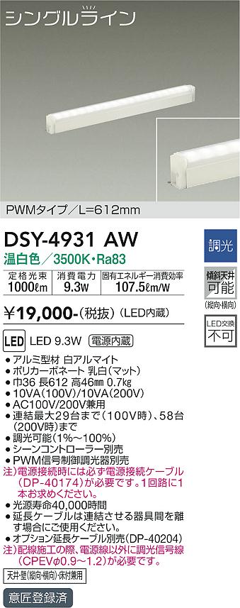 ダイコー（DAIKO）ベースライト DSY-4931AW