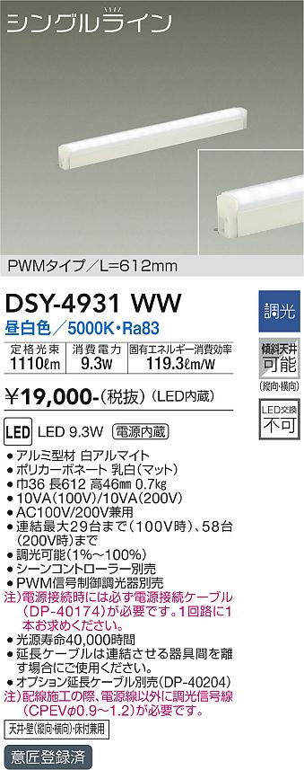 ダイコー（DAIKO）ベースライト DSY-4931WW