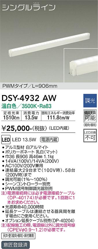 ダイコー（DAIKO）ベースライト DSY-4932AW