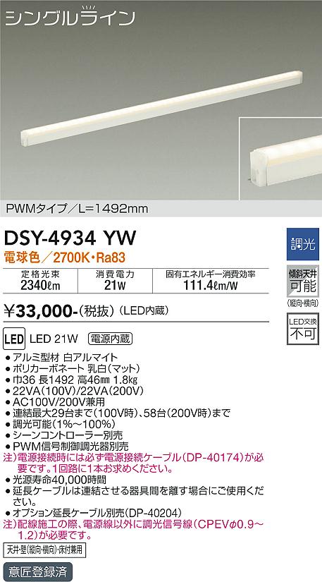ダイコー（DAIKO）ベースライト DSY-4934YW