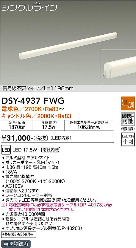 ダイコー（DAIKO）ベースライト DSY-4937FWG