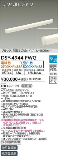 ダイコー（DAIKO）ベースライト DSY-4944FWG