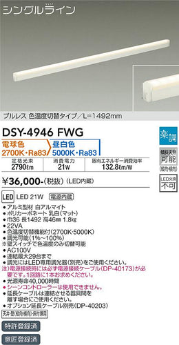 ダイコー（DAIKO）ベースライト DSY-4946FWG