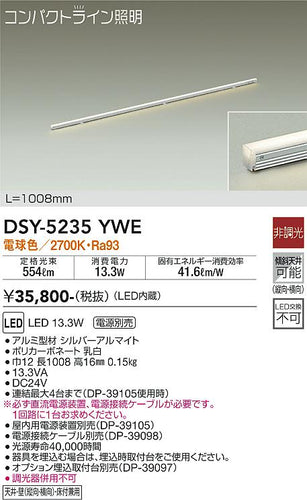 ダイコー（DAIKO）ベースライト DSY-5235YWE